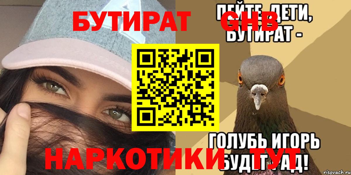 БУТИРАТ  БУТИРАТ буратино  Вход с VPN  Зеленокумск 