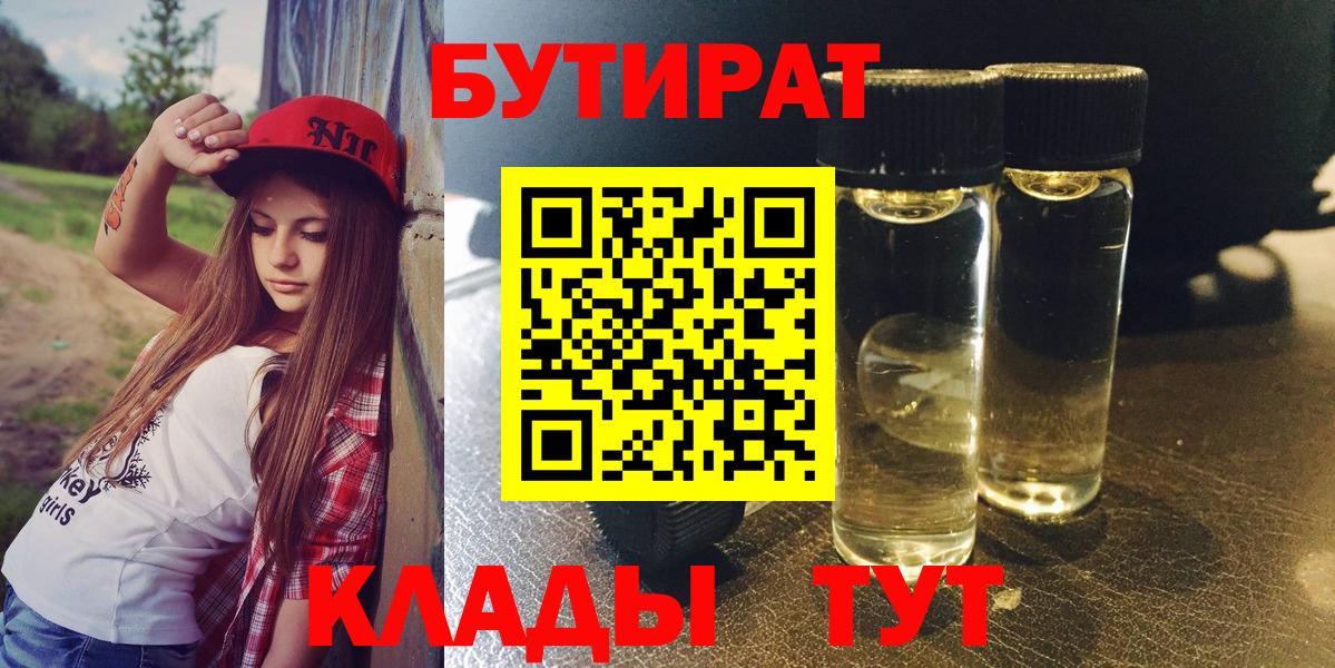 БУТИРАТ GHB Зеленокумск