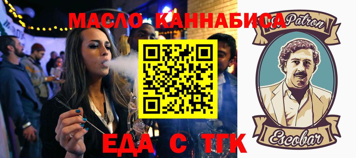 Еда ТГК конопля Зеленокумск