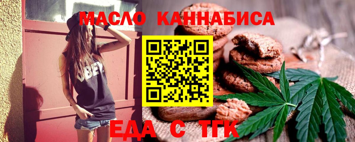 Еда ТГК конопля  Вход с VPN  Зеленокумск 