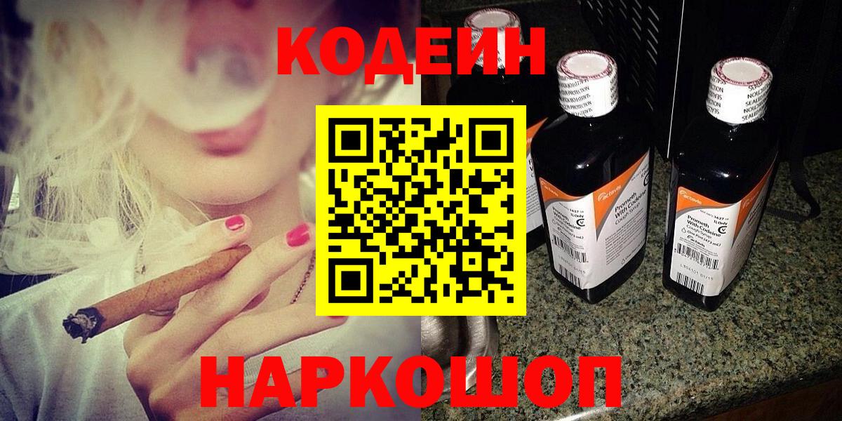 Codein Purple Drank Зеленокумск