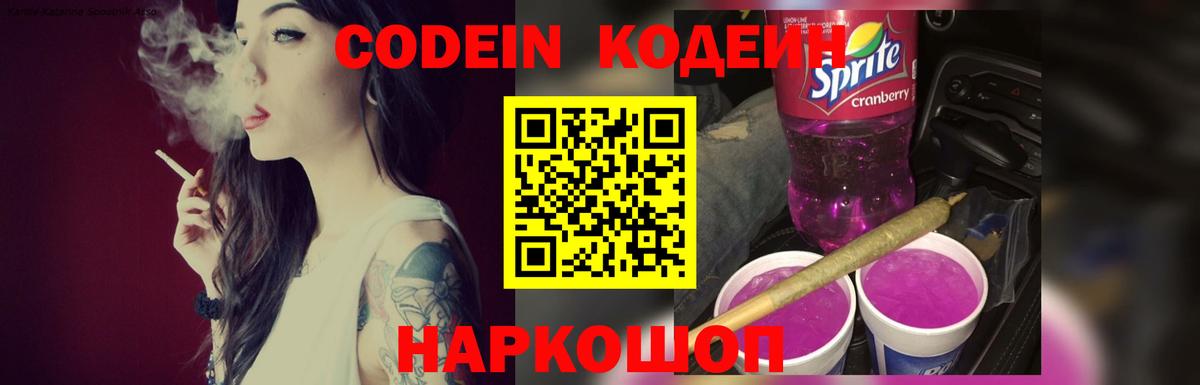 сколько стоит  Вход с VPN  Зеленокумск  Кодеиновый сироп Lean напиток Lean (лин) 
