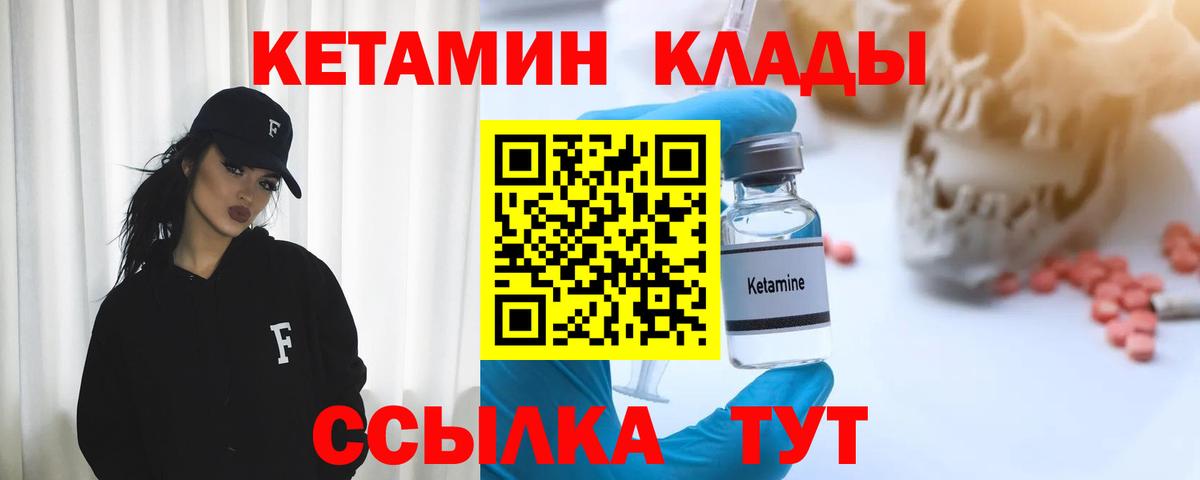 КЕТАМИН VHQ Зеленокумск
